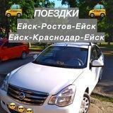 Ейск-Ростов-Ейск / Ейск-Краснодар-Ейск
