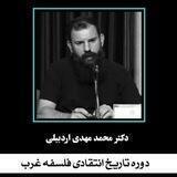 دوره تاریخ انتقادی فلسفه غرب
