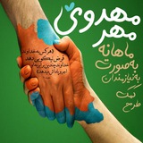 به عشق مهدی❤هواتوداریم