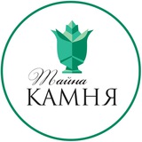 Тайна Камня