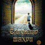 Ёлғонлар шаҳри |(Тирик қолиш учун, ёлғон гапиришга мажбур эмассиз)