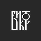 Пушкарев Виктор
