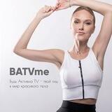 Будь Активна ТВ | BATV
