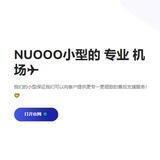NUOOO交流群