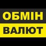 ОБМІН ВАЛЮТ ПОЛТАВА