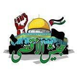 جيش الأقصى