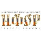 Национальный филармонический оркестр России