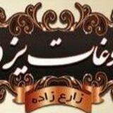سوغات نبات یزد