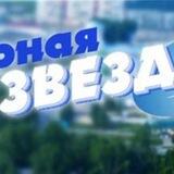 Газета "Северная звезда"
