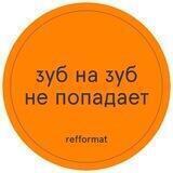 Refformat
