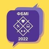 Абітурієнт ФБМІ 2022