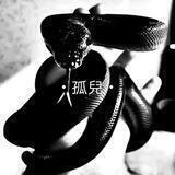 孤兒