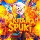 РЕКЛАМА Spuki Group