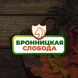 Бронницкая Слобода
