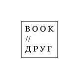 Book/Друг. Околокнижное