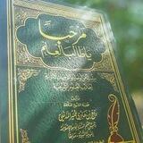 مرحباً يا طالب العلم🌱