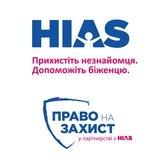 Грошова допомога від HIAS (Харківська область)