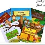 موسوعة الطفل المسلم الشيخ أمين الأنصاري