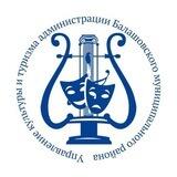 Управление культуры и туризма администрации Балашовского МР