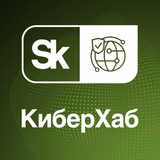 КиберХаб Сколково