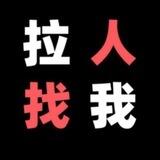 强拉 拉人 引流 偷人 活人/僵尸粉等