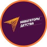 Навигаторы детства l Иркутская область