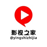 影视之家🎬4K高清电影频道