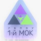 1-й МОК