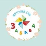 Детский сад "Забава"