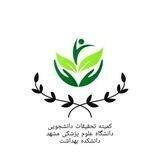 کمیته تحقیقات دانشجویی دانشکده بهداشت مشهد