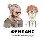ФРИЛАНС/FEEDBACK