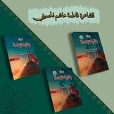 الشاعرة فاطمة هاشم الحسيني
