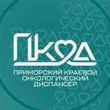 ГБУЗ «ПКОД»