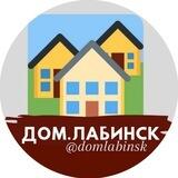 Дом Лабинск