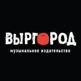 Выргород