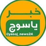 خبر یاسوج