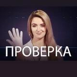 Проверка ТВК