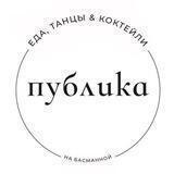 Публика