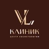 VL - КЛИНИК центр косметологии тел. 37-80-47