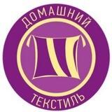 ДОМашний текСТИЛЬ