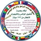 سمو لخدمات الرشق والارقام الوهمية⁩