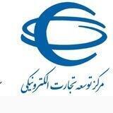 توسعه تجارت الکترونیک