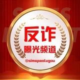 📣全网反诈担保中心