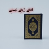 🥰ژیــٱڼـــی ئیــــمــٱنــــی 🥰