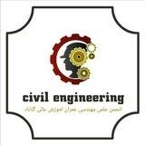 انجمن علمی مهندسی عمران