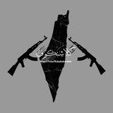 ||•كلاشنكوف•|| 🇵🇸𓂆