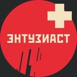 ЭНТУЗИАСТ ЧАТ