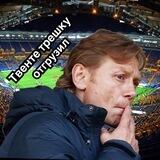 Твенте Трёшку Отгрузил