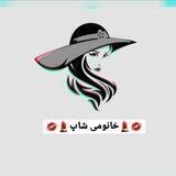 💄همکاری ارایشی خانومی شاپ💅🏻