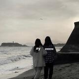 бухᴀя ᴧу ᴧи и ϶ʍиᴧи🍃